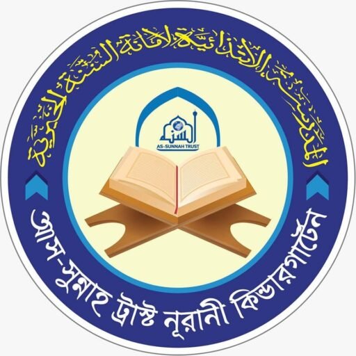 Assunnah Trust Kindergarten logo